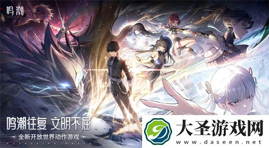 鸣潮正式公测上线时间介绍