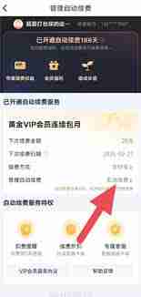 爱奇艺如何取消连续包年自动续费