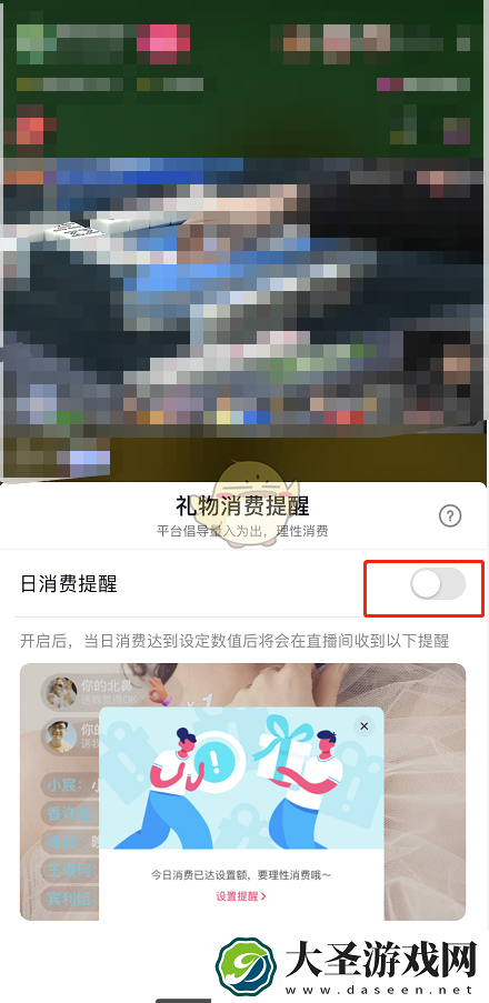 抖音日消费提醒怎么设置