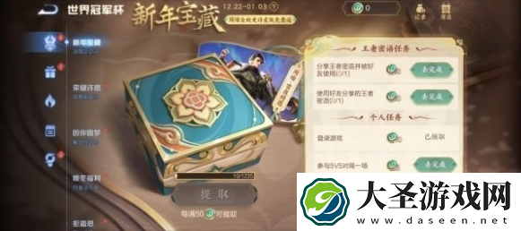 王者荣耀新年宝藏王者密语是什么