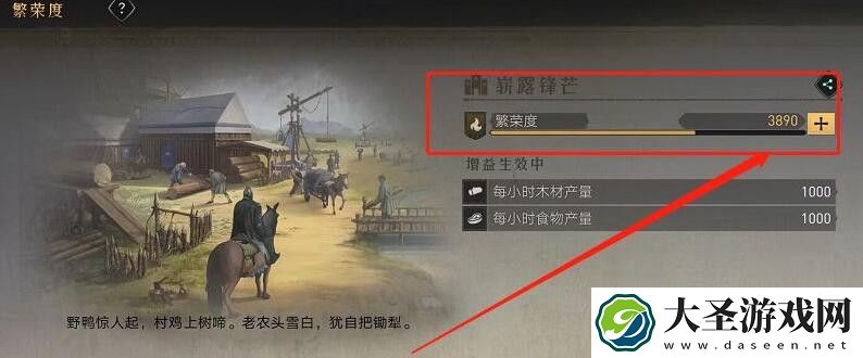 重返帝国繁荣度怎么查看
