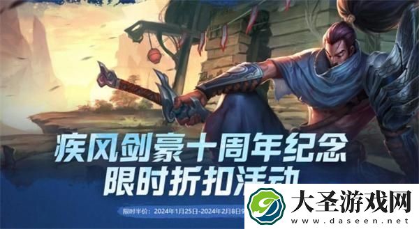 lol疾风剑豪亚索十周年活动入口在哪
