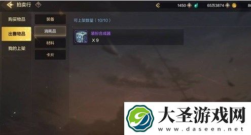 地下城与勇士起源拍卖行上架物品方法