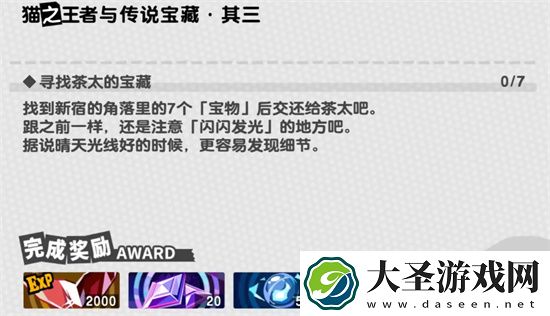 女神异闻录夜幕魅影猫之王者与传说宝藏其三位置一览