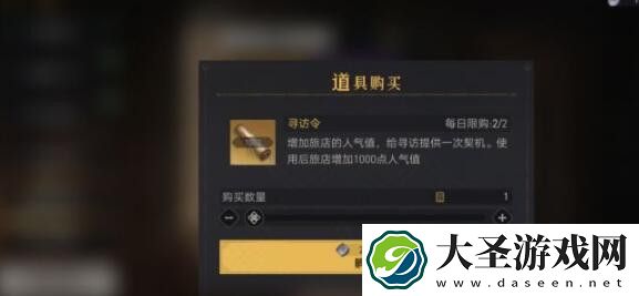 重返帝国寻访令怎么获得