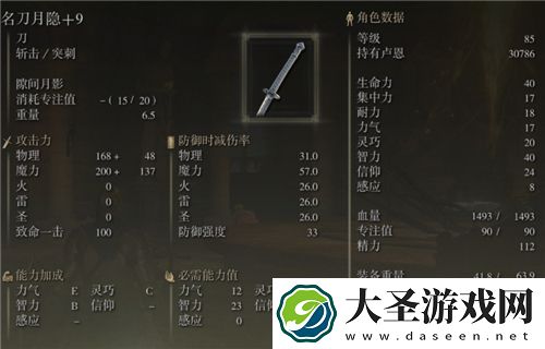 艾尔登法环名刀月隐法师怎么加点