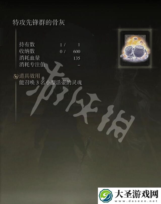 艾尔登法环特攻先锋群骨灰如何获取