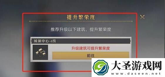 重返帝国繁荣度怎么查看