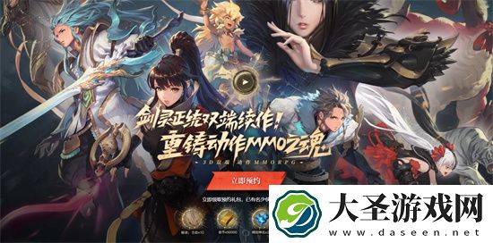 剑灵2手游国服预约地址分享