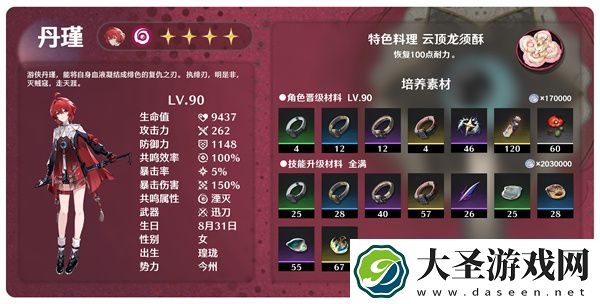 鸣潮丹瑾培养素材整理汇总