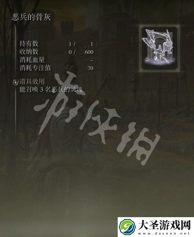 艾尔登法环恶兵的骨灰怎么获取