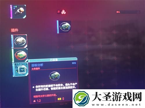 赛博朋克2077义体插件怎么卸下来