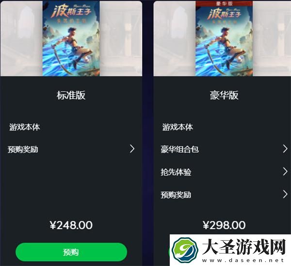 波斯王子失落的王冠多少钱