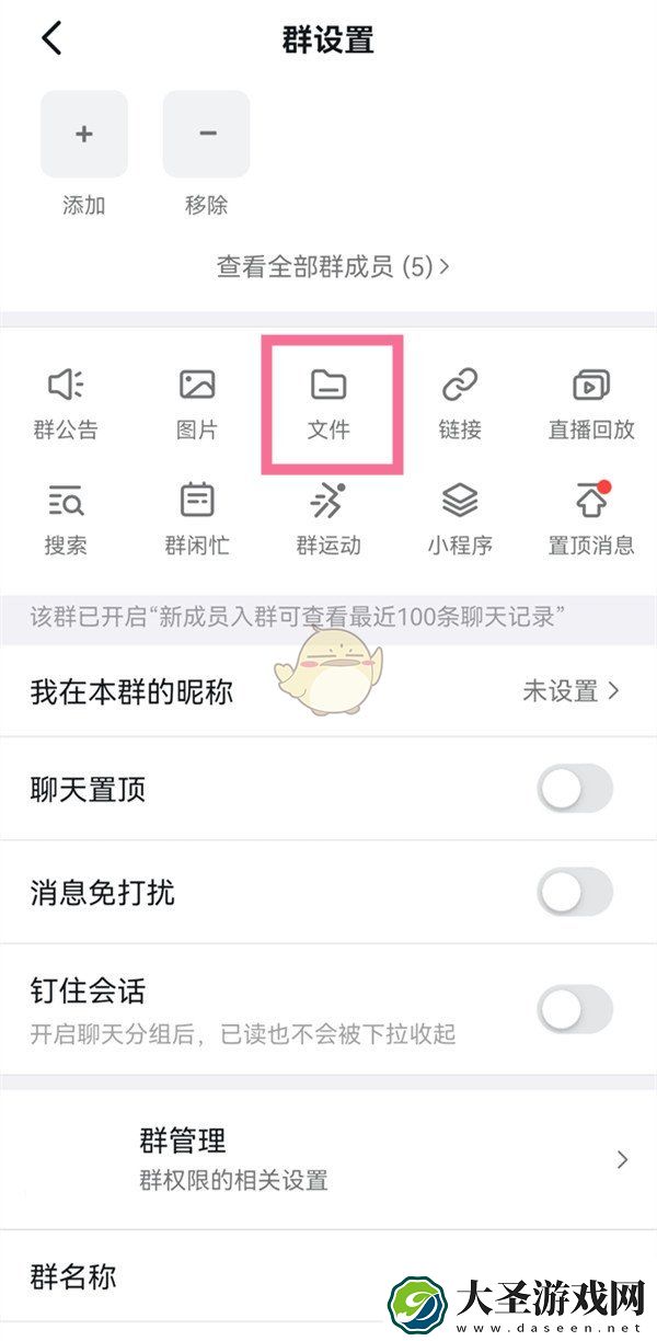 钉钉文件保密怎么取消