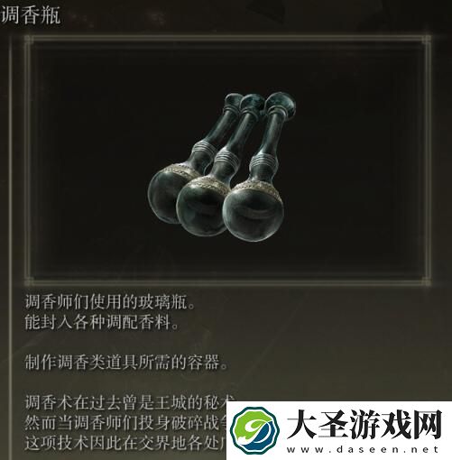 艾尔登法环调香瓶位置一览