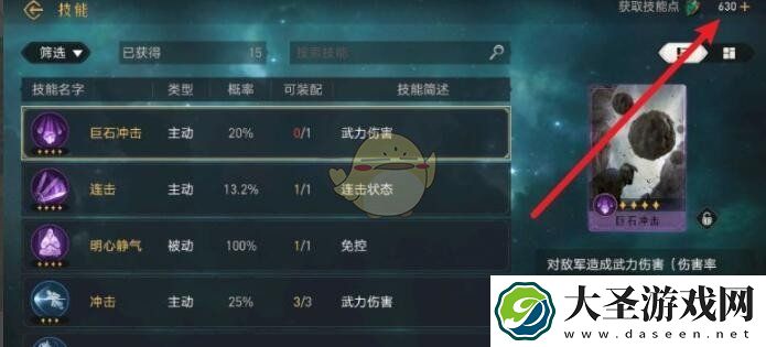 重返帝国技能点怎么获得