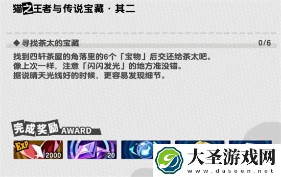 P5X猫之王者与传说宝藏其二宝物位置一览
