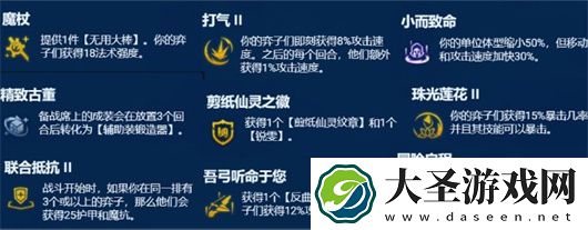 金铲铲之战s11剪纸蓝天使阵容玩法详解