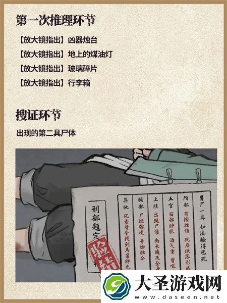 山河旅探第四章通关攻略图文介绍