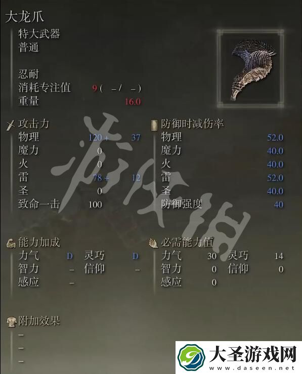 艾尔登法环大龙爪怎么获得