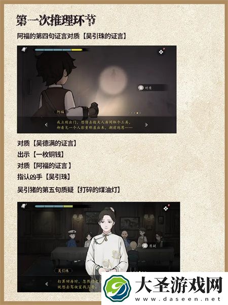 山河旅探第四章通关攻略图文介绍