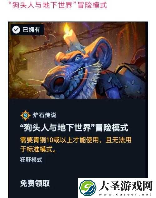 炉石传说狮鹫年的全新冒险已启航