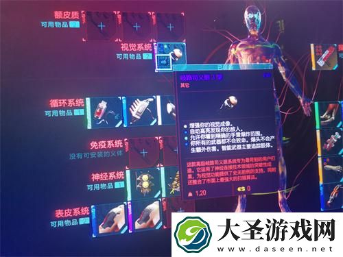 赛博朋克2077义体插件怎么卸下来