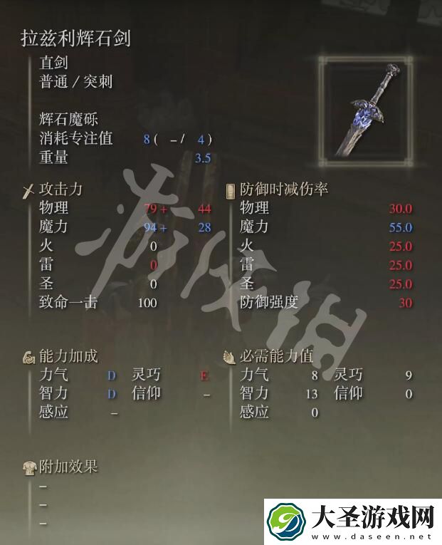 艾尔登法环拉兹利辉石剑如何获取
