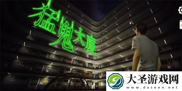 猛鬼大厦结局彩蛋是什么
