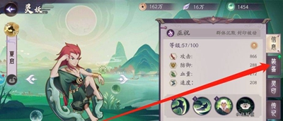 上古有灵妖装备怎么强化