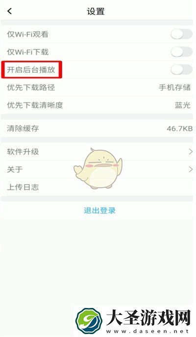 腾讯课堂怎么关闭后台播放