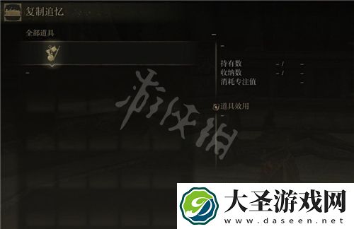 艾尔登法环追忆复制不了