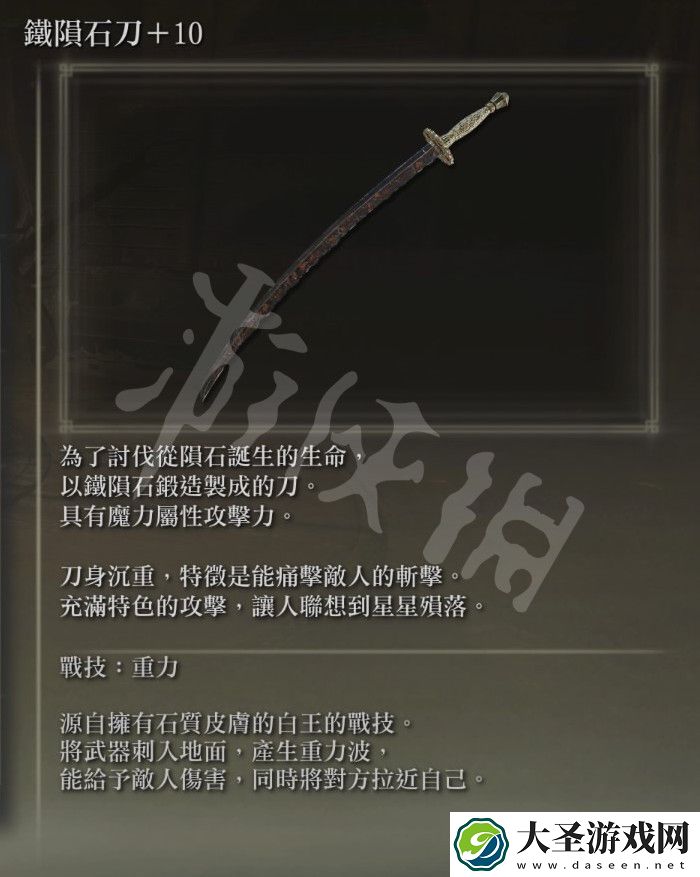 艾尔登法环铁陨石刀在哪