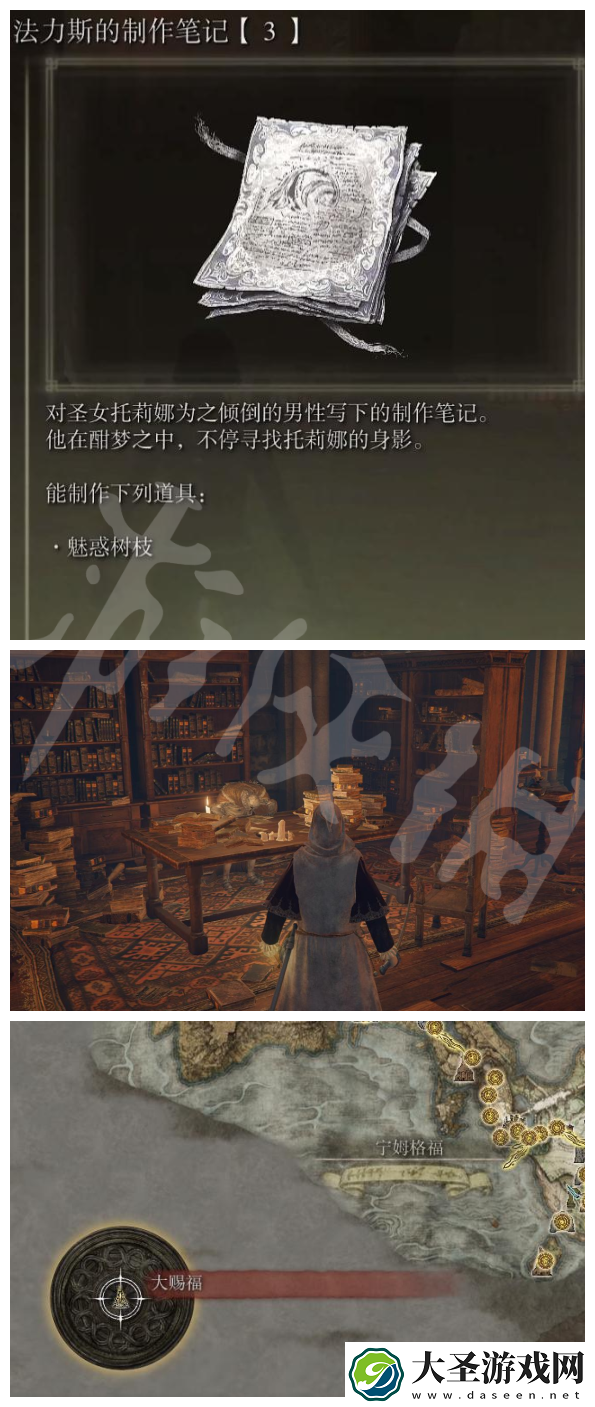 艾尔登法环法力斯的制作笔记全收集