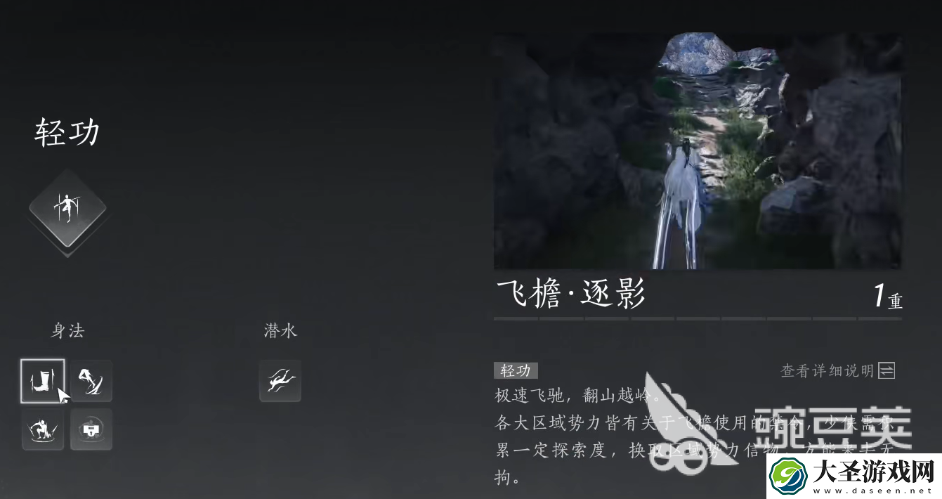 燕云十六声飞檐逐影介绍