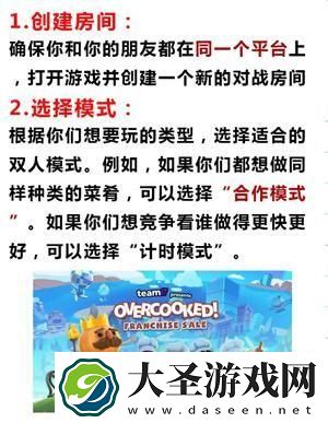 疯狂厨房怎么两个人一起玩