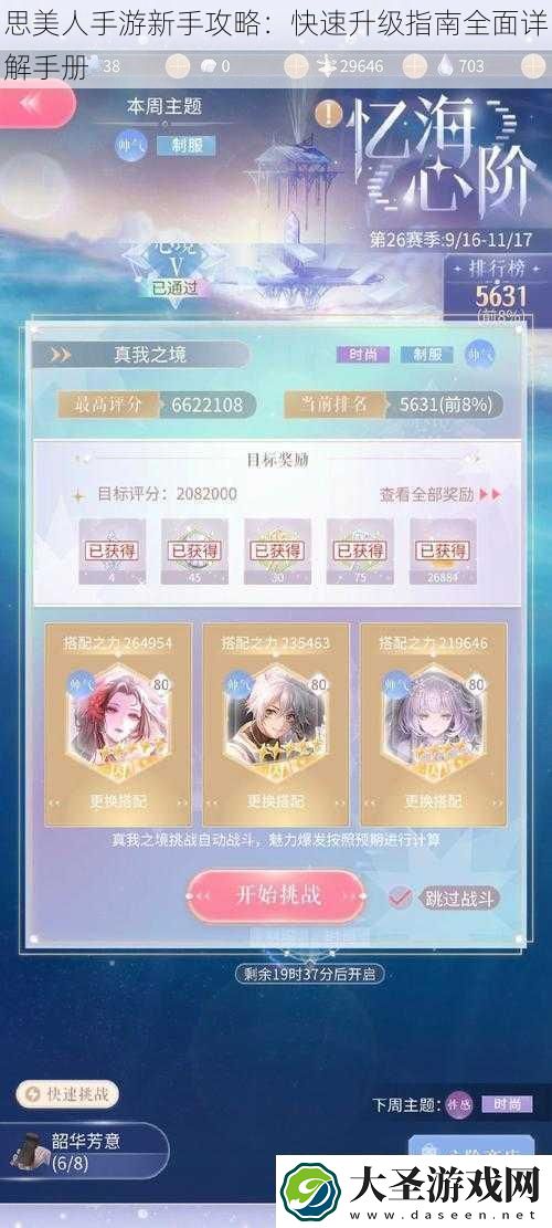 思美人手游新手攻略