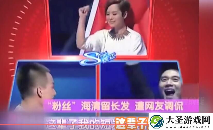 海清我的短发为你而留是什么梗/意思