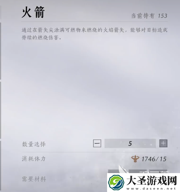 燕云十六声火箭怎么造