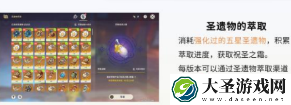 原神圣遗物定义与萃取机制说明