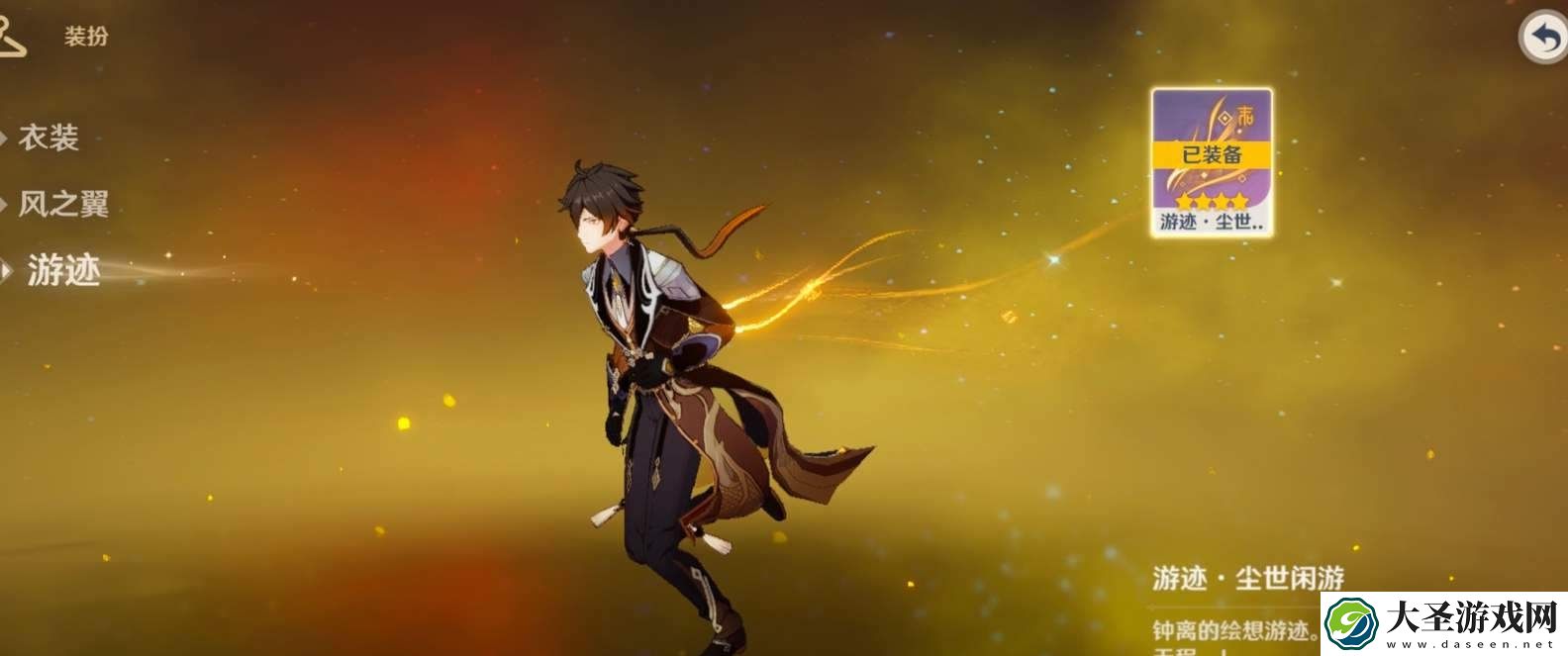 原神钟离绘想游迹尾迹怎么获得