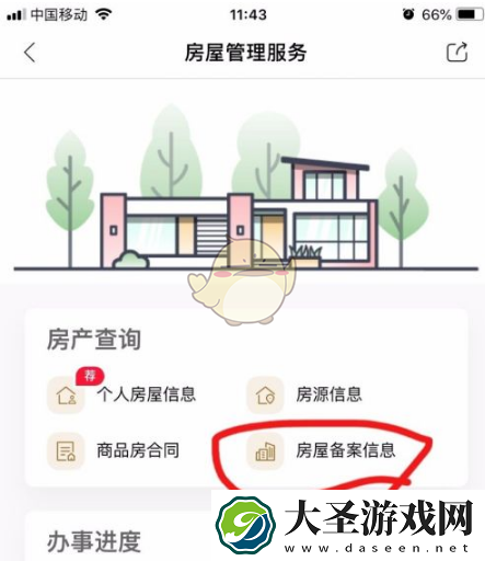天府市民云怎么看房屋备案信息