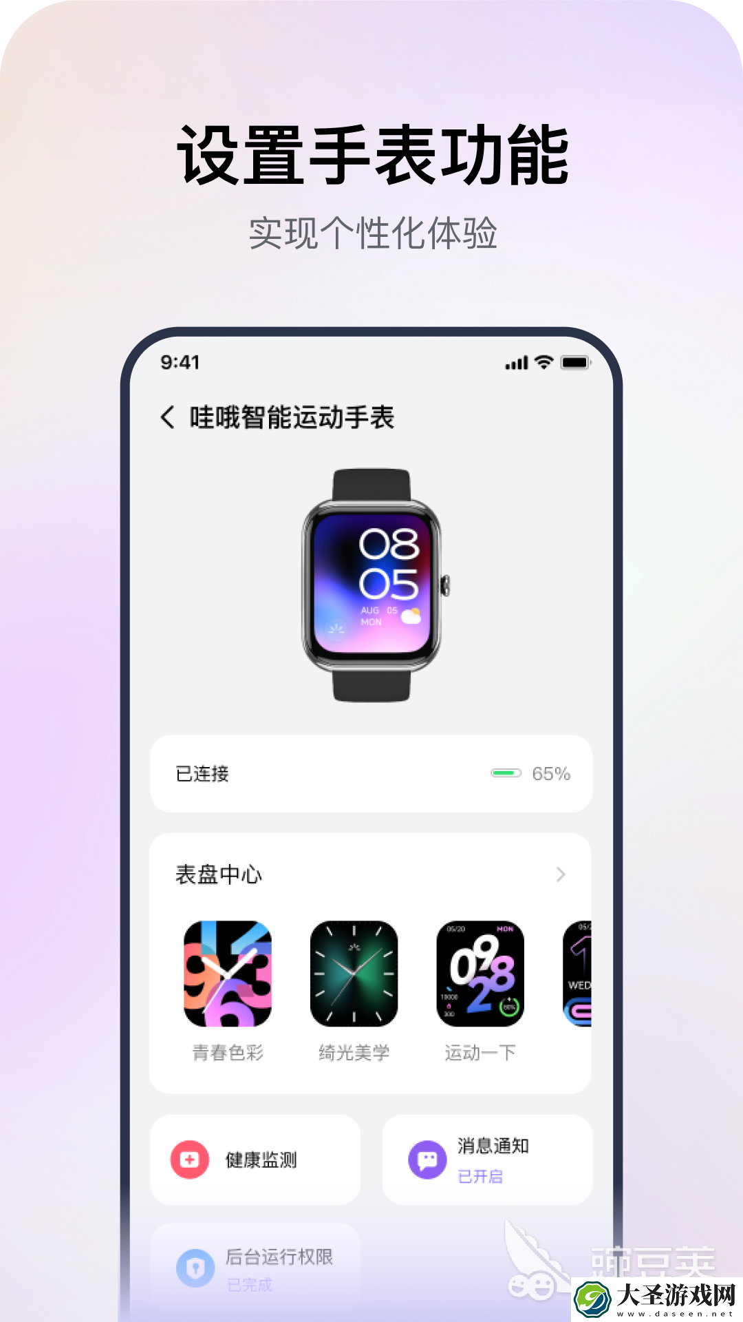 智能手表app下载通用版有哪些