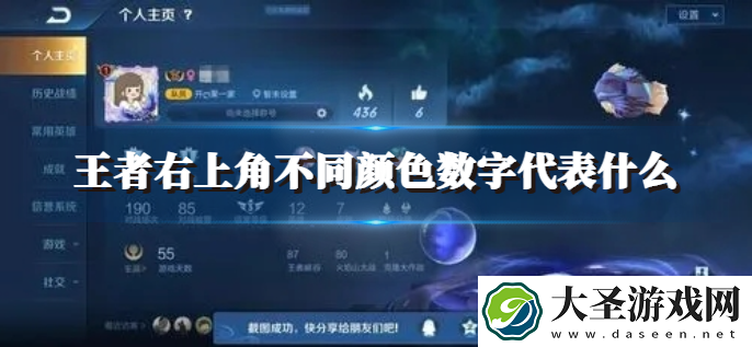 王者右上角不同颜色数字代表什么