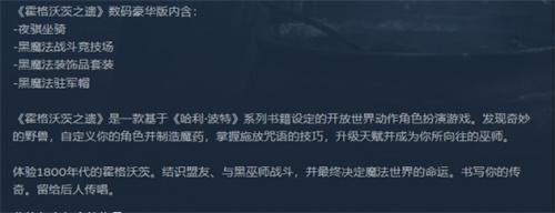 霍格沃兹之遗豪华版值得买吗