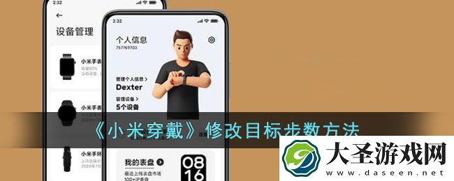 小米穿戴怎么改运动目标