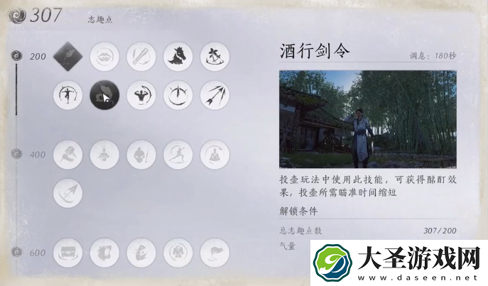 燕云十六声志趣酒行剑令