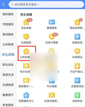 天府市民云怎么看公积金余额