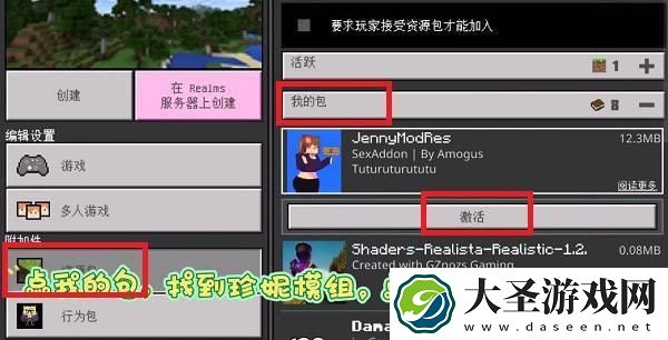 我的世界珍妮模组怎么导入