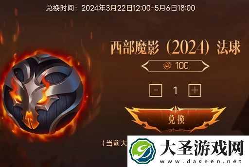 英雄联盟西部魔影法球在哪里兑换2024
